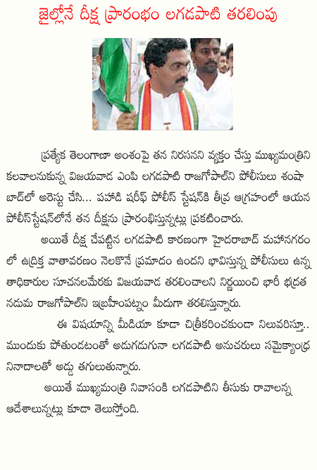 lagadapati rajagopal,congress,telangana,resolution,hyderabad.  lagadapati rajagopal, congress, telangana, resolution, hyderabad.